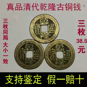 嘉慶通寶真品- Top 500件嘉慶通寶真品- 2026年1月更新- Taobao