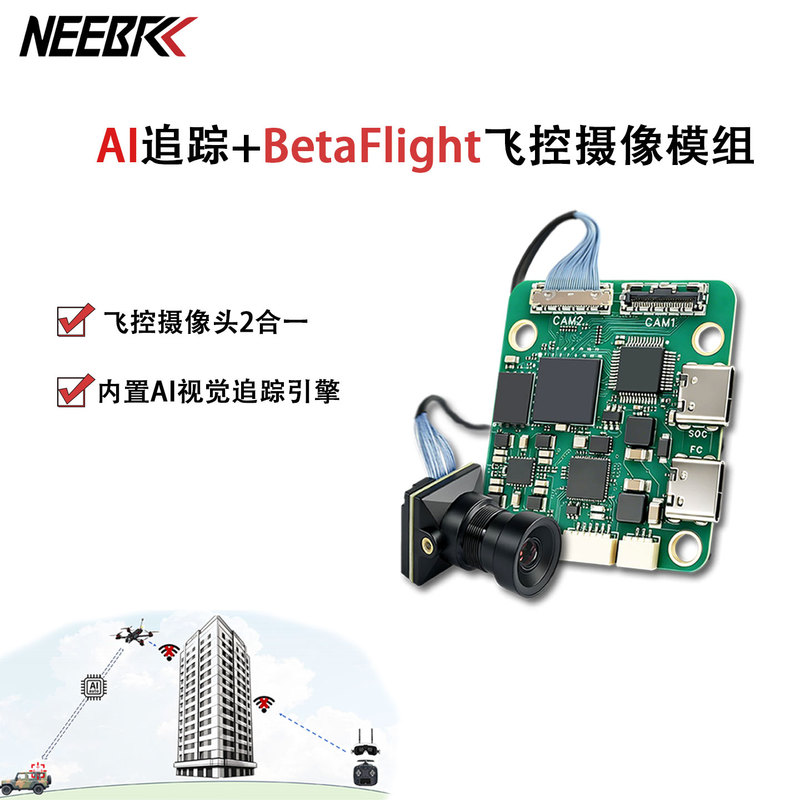 Drone Ai Automatic Following Flight Control Camera Two-In-One Module Automatically Detects and Tracks for Fpv Racing Drones