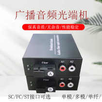 Lotus head audio optical transceiver broadcast grade voice optical transceiver 1 channel 2 channels 4 channels 8 channels 16 channels one-way two-way