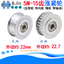 Tension wheel 5M15 teeth synchronous wheel groove width 16 21 adjusting guide wheel idle wheel hole 3 4 5 6 7 8 9