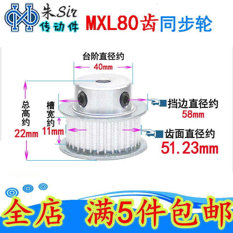 MXL80 tooth synchronous wheel BF type with convex step groove width 11mm plus deceleration stepping motor motor transmission gear