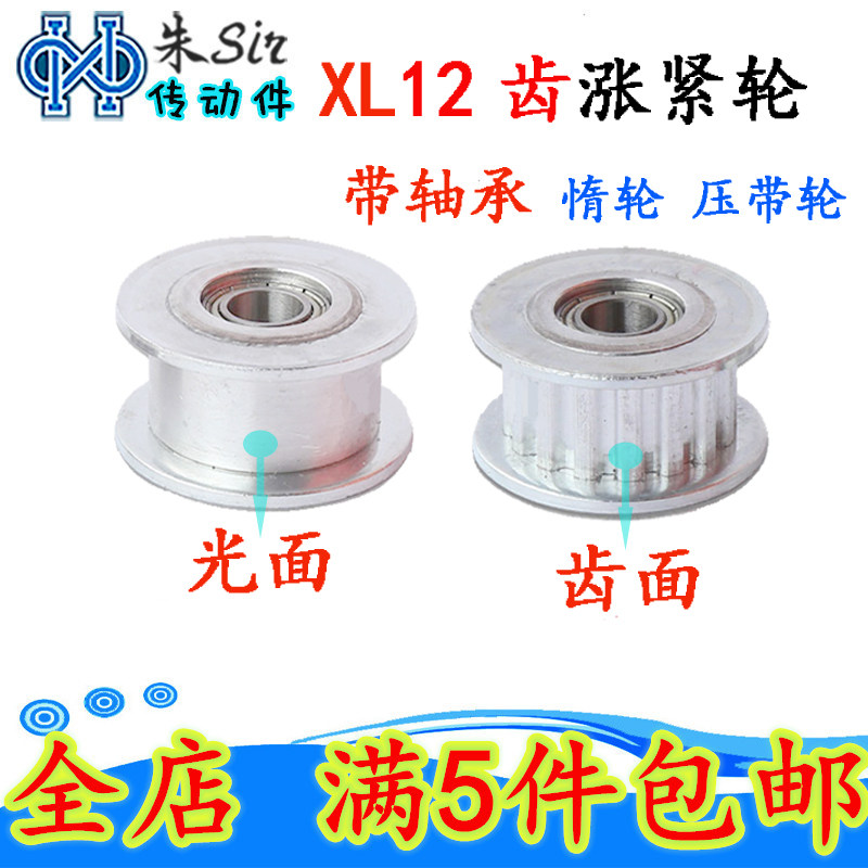 XL model 12 teeth idle wheel with bearing synchronous belt tension wheel H type press belt wheel adjustment to belt pulley