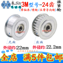 Synchronous wheel 3M24 teeth tension wheel adjustment guide wheel with bearing idle wheel 3 4 5 6 7 8 9