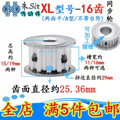 Synchronous wheel XL16 tooth AF type synchronous pulley double surface flat synchronous wheel inner hole 5-16 tooth surface top wire