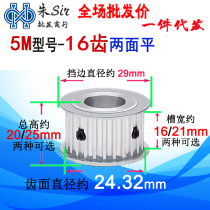 HTD 5M16 teeth synchronous wheel AF two-faced flat groove width 16 21mm plus reduced speed stepper motor motor drive wheel