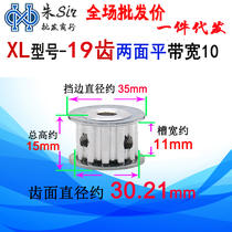 Synchronous wheel XL19 tooth AF type synchronous belt pulley two sides flat inner hole 5-16 optional aluminum alloy belt wheel