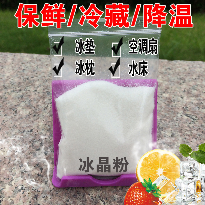 上新15元10包冰晶粉冰沙冰枕冰垫水床垫水坐垫凝胶形成剂优质冰晶