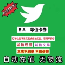 Fast delivery without logistics fast recharge within seconds real-name recharge honest transaction and security