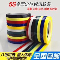 Whiteboard Yellow Black 6T blue logo red tape dust-free 1-2-3cm wide table top pvc5s positioning tape