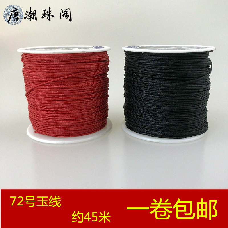 No. 72 Jade Thread 0.8mm Thick Braided Bracelet Necklace Bodhi Sandalwood Bead Special Red Thread Black Thread