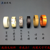 White jade Bodhi root thousand eyes Bodhi blood silk Bodhi ring material Purple sandalwood Green sandalwood Black sandalwood ring blank