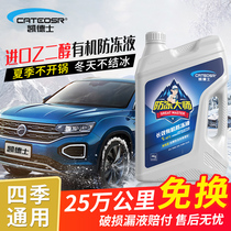 Car antifreeze-35-25 Engine coolant water tank treasure 40 red and green diesel truck four seasons universal 4L