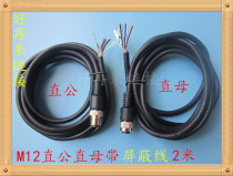 Air plug sensor M12-4 core 5 core 8 core 12 core male head with line 2 m connector shielded wire waterproof