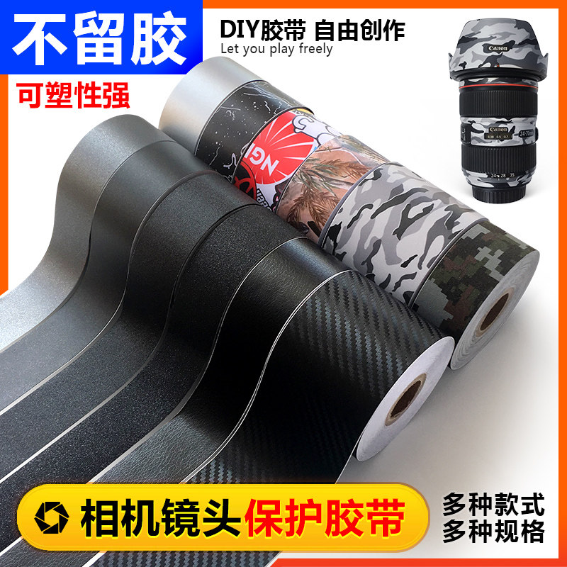 Photographic equipment tape SLR micro single camera lens protection tape Carbon fiber sticker Camouflage camouflage gun coat