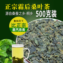 Mulberry Leaf Tea bulk 500g Fresh cream after mulberry leaf grain Duan leaf Non-wild Dandelion Chrysanthemum Wolfberry sold separately