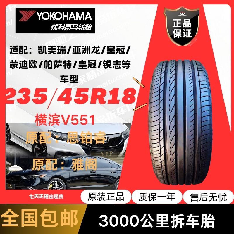 235/45R18 Yokohama 94W Pattern V551V 2354518 Original Fitment: Accord/Insight