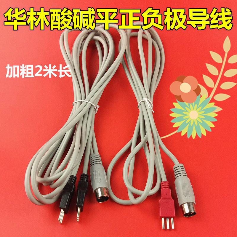 Hualin acid-base flat DDS beauty health massager accessories machine special connection line positive and negative pole line DDS wire