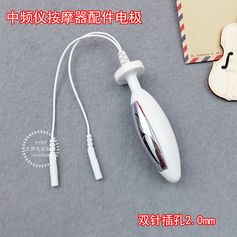 中频理疗仪 痔疮妇科 调理理疗电极棒 2.0孔 按摩保健电疗仪配件