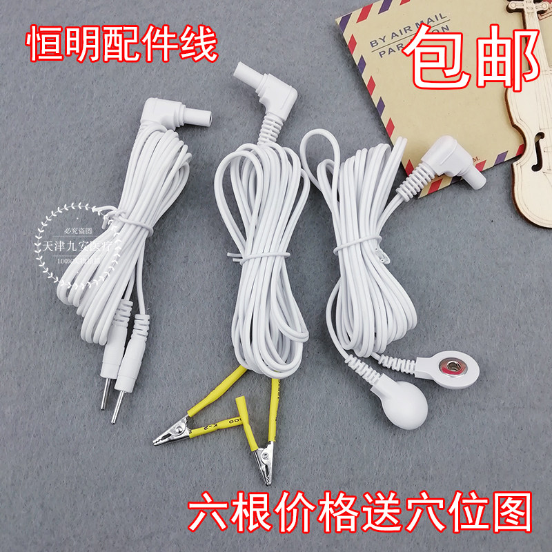 恒明医疗经穴治疗仪恒明配件 夹子线 插针夹线 纽扣线 康岭电极线
