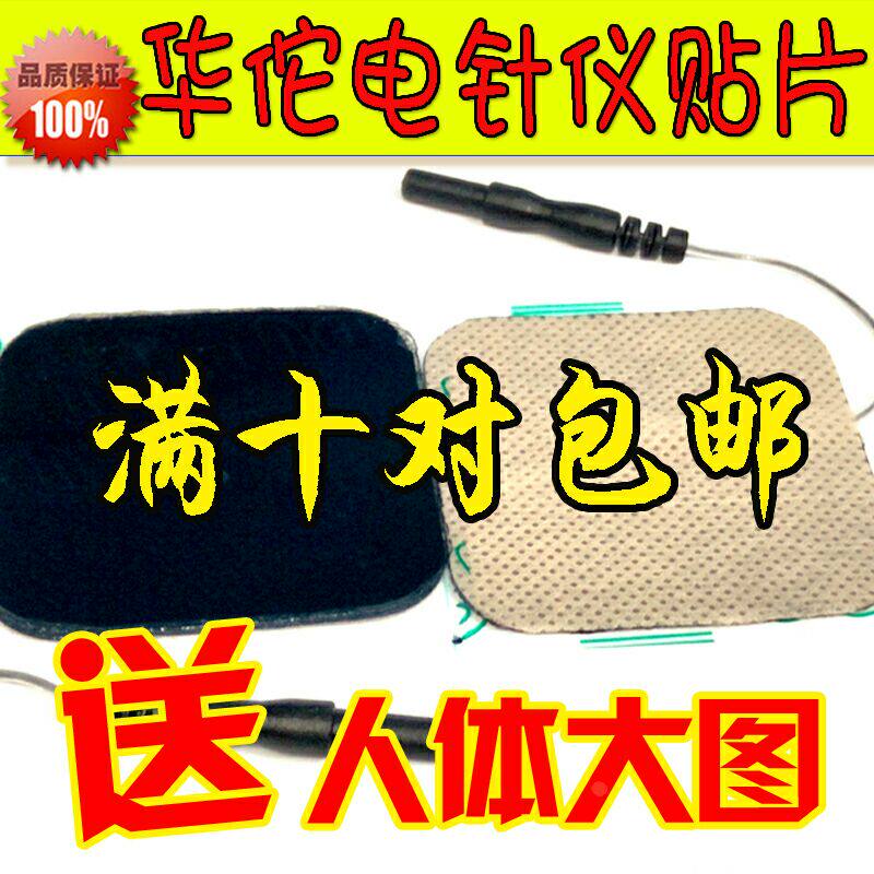 Original Hua Tuo brand electroacupuncture instrument accessories Low-medium frequency pulse electrotherapy instrument patch physiotherapy tablet