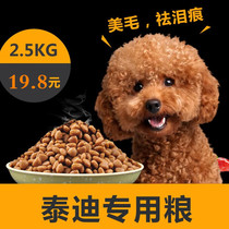 Teddy special dog food 40 catty 20 catty for small young dogs to devienne chien food universal small dog and fury and déchirure marks