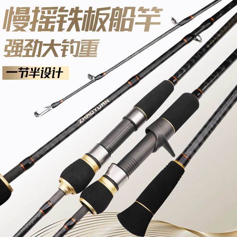 one trillion original boat fishing iron plate rod slow shaking section half fishing rod carbon sea fishing rod M ML tuning road Apole-Taobao