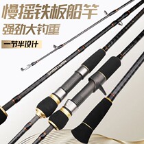 Zhaoguan boat iron rod rod slowly shake a half fishing pole carbon sea fishing pole M ML tuning sub - rod