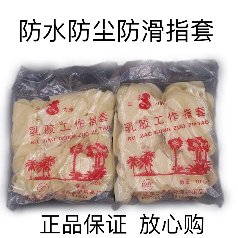 23 25 27 29 No. 31 Shengli brand finger cots packaging ceramics construction latex industrial finger cots