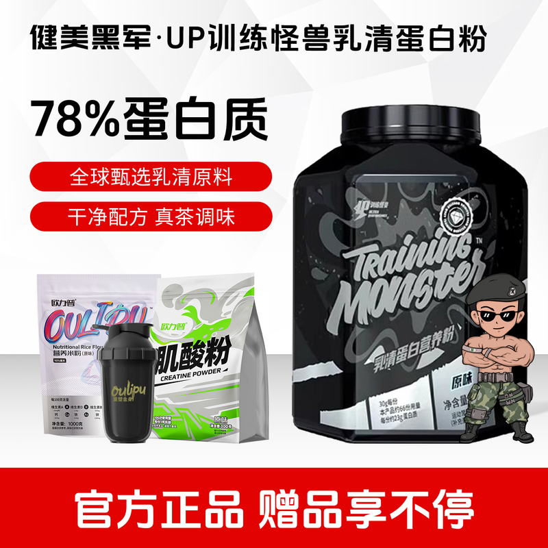 Up Training Monster Black Diamond Whey Protein Powder 4.4 Lbs Concentrated Hydrolyzed Isolated Protein Powder for Fitness and Sports
