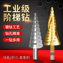 Pagoda drill bit high-speed steel titanium-plated steel stainless steel metal punching and reaming stepped tapered multifunctional hole opener