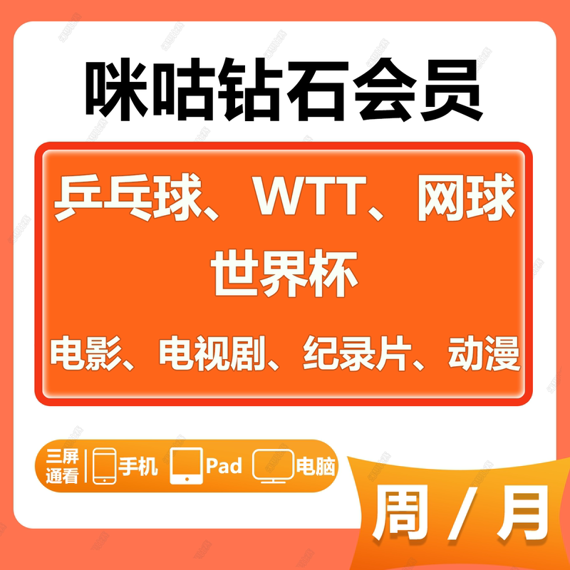Migu Video Sports Diamond: Watch Table Tennis, Wtt World Cup, Movies, Tv Series