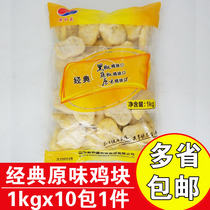 New And Sheng Chicken Nuggets Original Taste Chicken Nuggets 10kg Original Taste Colonel Chicken Nuggets Commercial Frozen Semi-finished Products Suck Finger Chicken Nuggets