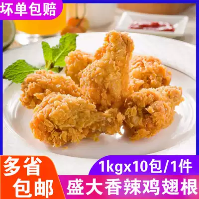 Shanda chicken wing root spicy wing root box 1kgx10 wrapped powder chicken wing frozen semi-finished crispy wing root