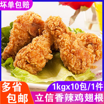 Lixin Chicken Wings Root Aroma Spicy Wings Root Whole Box 1kgx10 Wrap Pink Chicken Wings Frozen Semi-finished Crispy Pioptera Root