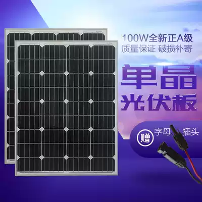 Factory direct sales 100W full power monocrystalline silicon solar power panel battery panel rechargeable 12V battery