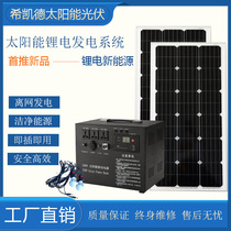 Solar power panel 220V household lithium battery all-in-one machine full set of small generator photovoltaic power generation system