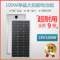 Factory brand new 100W Watt single crystal 9 wire photovoltaic panel module solar power generation panel can be charged 12v Volt battery