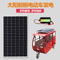 Factory direct solar photovoltaic power generation system charging 48V60V Tricycle battery car boost control system