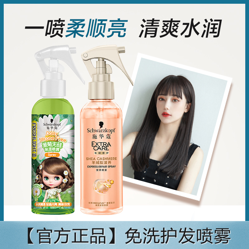 Shwao Nutritional Water Hair Care Spray Soft smooth hair nourishing moisturizing free of washing liquid nutrient moisturizing anti-manic two bottles