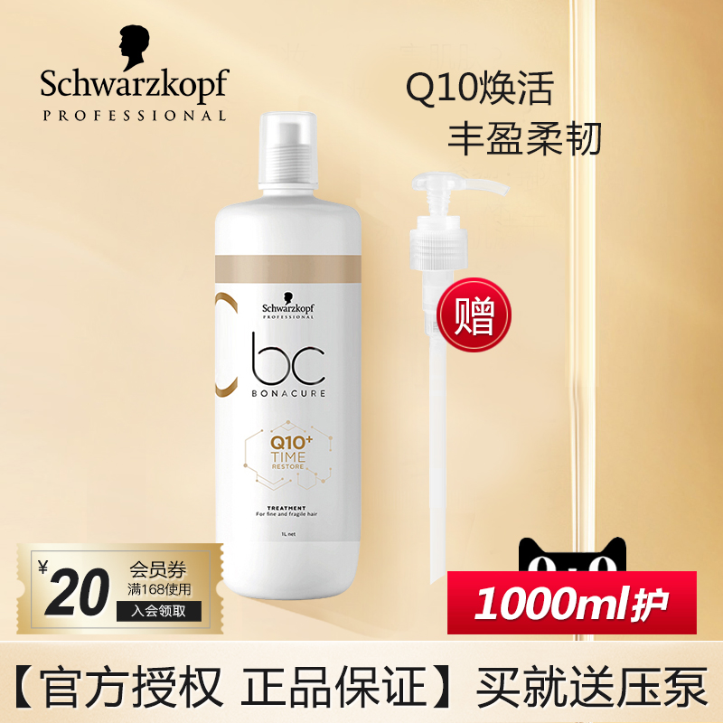 Schwarzkopf Professional Poly Coenzyme Q10 Coagulation Time Conditioner 1000ML Hair Care Nutrient Conditioner