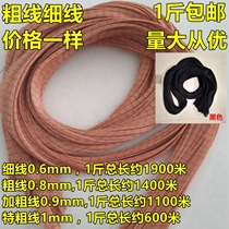 Upper shoe line repair shoe line sole hook slippers line 0 50 60 81mm Brown line Bird set wire motor line