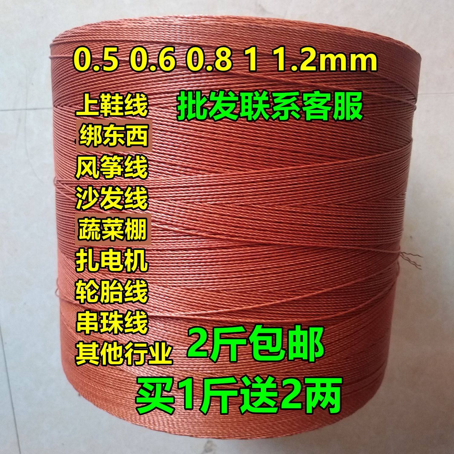 Upper Shoe Line Supplements Shoes Bottom Line Tire Nylon Wire 1 2mm Wire Zal Motor Vegetable Shed Wire Binding Wire Wax-Taobao