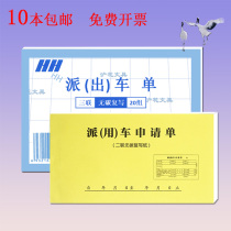 The unit dispatched the vehicle registration notice the vehicle registration record the security staff rewrite the stub