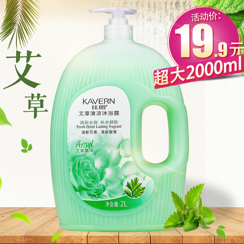 Jialang Wormwood shower gel 2L large bottle home moisturizing moisturizing and relieving itching whole body water tender white long lasting fragrance