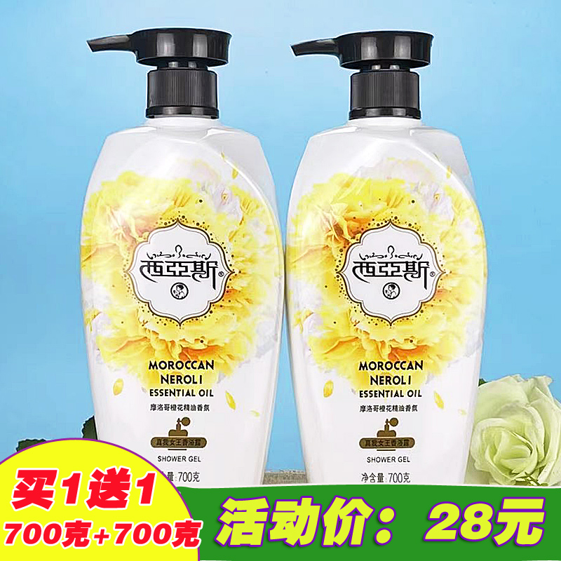 (Hair Two Bottles) Sias body lotion 700g True I Queen Moroccan orange blossom scented scented with a long lasting incense