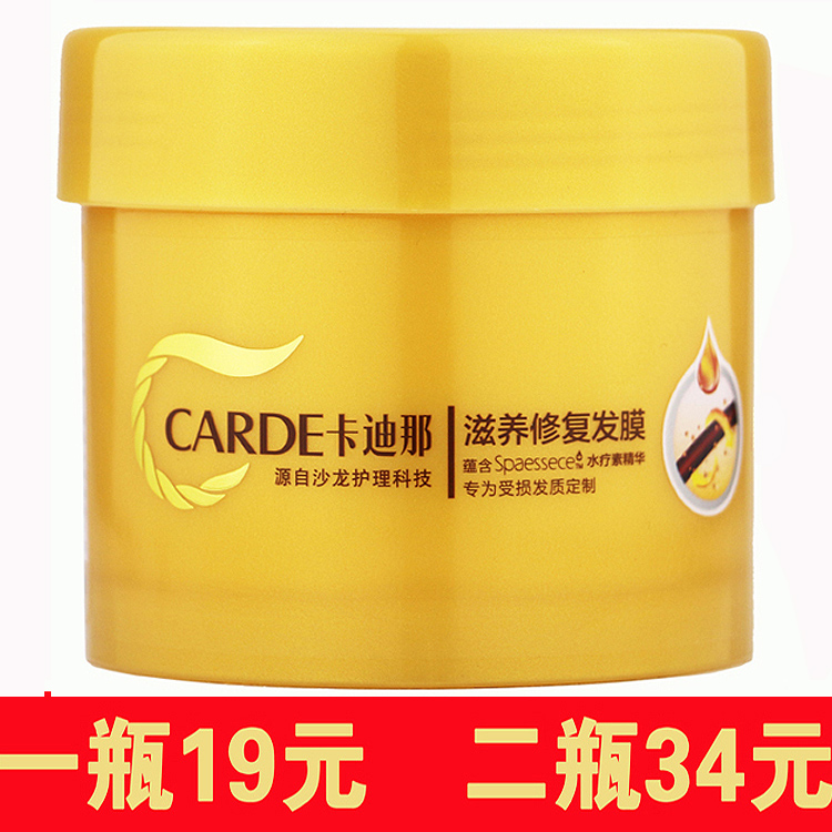 Supermarket Dan pose Cardinone nourishes repair hair film 350g hydrotherapy bronzed and nourishing hair care