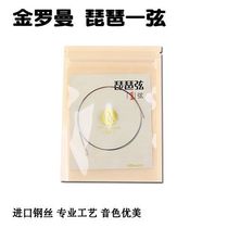 Jinroman pipa strings pipa 1 string imported steel wire 1 string professional playing pipa strings pipa accessories