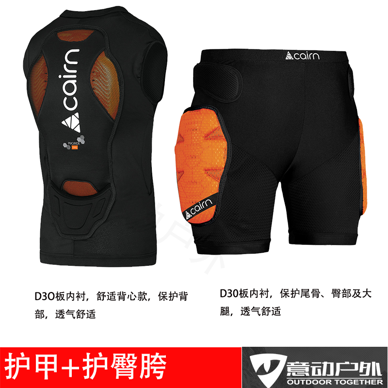 France imports CAIRN Kane flagship store men's and women's armor hip protection ski protection equipment children's hip protection