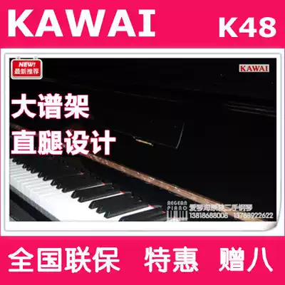 Year-end special promotion Japan original second-hand piano Mountain leaf KAWAI K48 big spectrum stand super good state