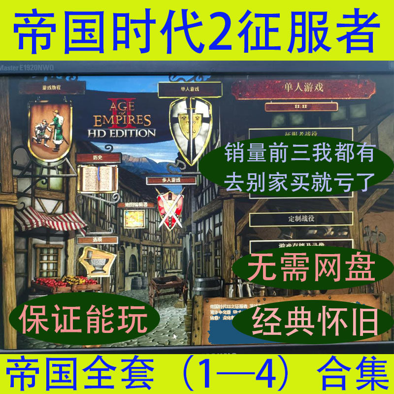 帝国时代2征服者高清版,经典战役全集单机畅玩_STEAM_淘宝游戏网